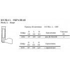 Колба L-образная для ДК-НАМИ (1684)